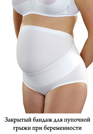 бандаж для беременных от пупочной грыжи бандаж для беременных от пупочной грыжи